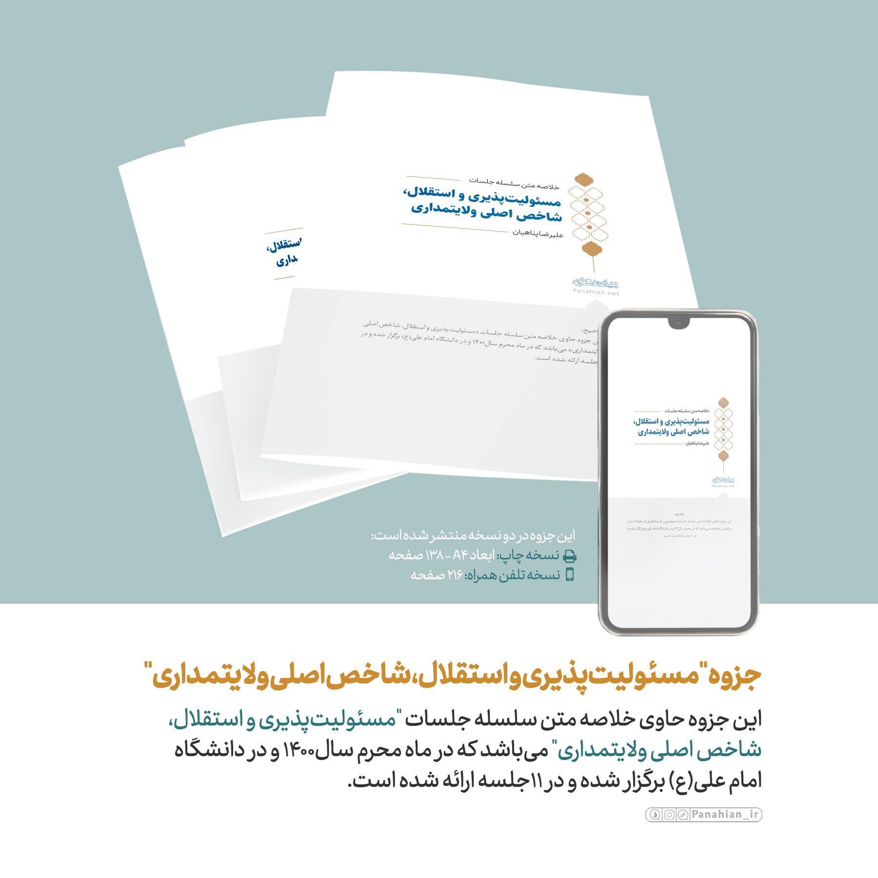 فایل پی‌دی‌اف | جزوه «مسئولیت‌پذیری و استقلال، شاخص اصلی ولایتمداری»