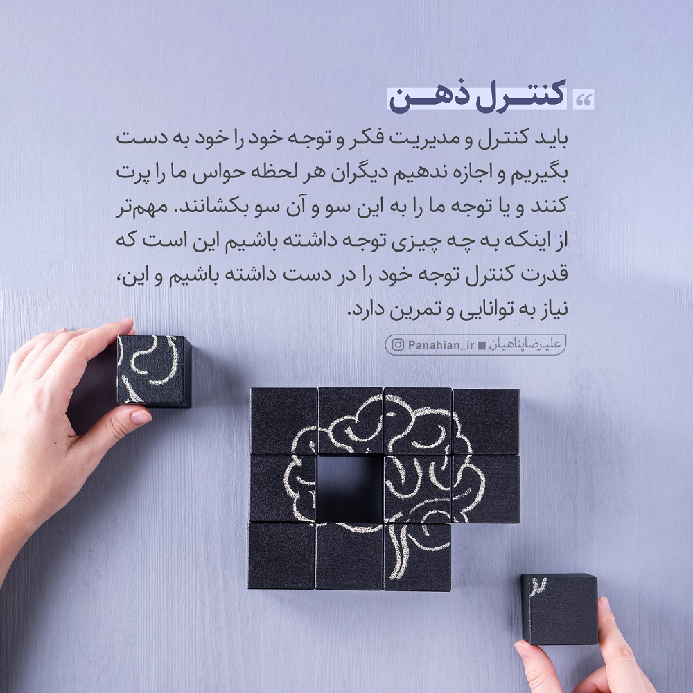 عبارات کوتاه | کنترل ذهن