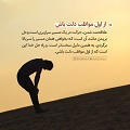 عبارات کوتاه | از اول مواظب دلت باش!