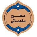 فهرست کتاب «طرح کلی اندیشۀ اسلامی در قرآن» (سطح مقدماتی)