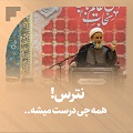کلیپ تصویری | نترس! همه چی درست میشه..