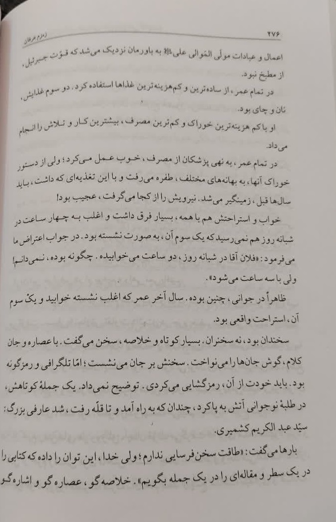 مستندات | توانایی ویژه و کمتر شنیده‌شدۀ آیت الله بهجت(ره)