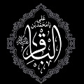 پروندۀ ویژۀ امام محمد باقر(ع)