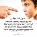 عبارات کوتاه | دلسوزی اشتباه والدین