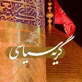 کلیپ تصویری | گریۀ سیاسی!