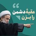 کلیپ تصویری | عقبۀ دشمن را بزن!