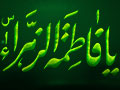 پروندۀ ویژۀ فاطمیه
