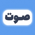 صوت |  آثار و نتایج شهادت سید حسن نصرالله